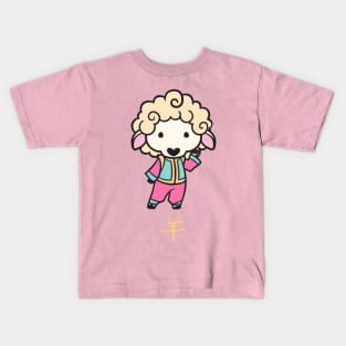 Year of the Sheep Kids T-Shirt